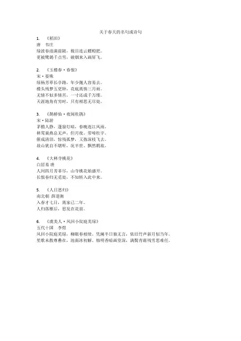 关于春天的名句或诗句