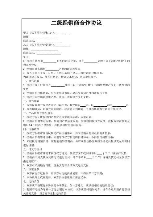二级经销商合作协议