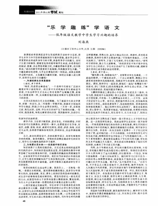 “乐学趣练”学语文——低年级语文教学中学生学习兴趣的培养