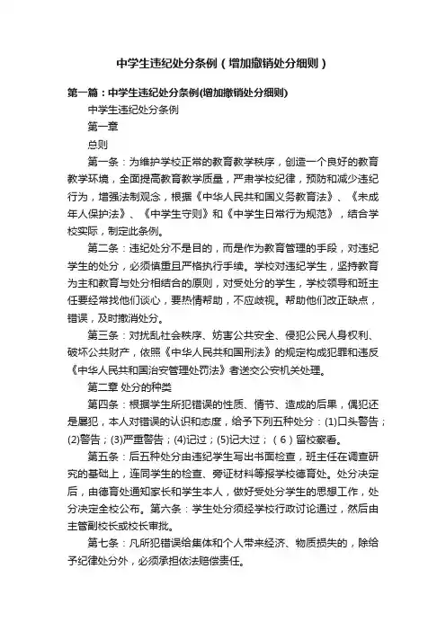 中学生违纪处分条例（增加撤销处分细则）