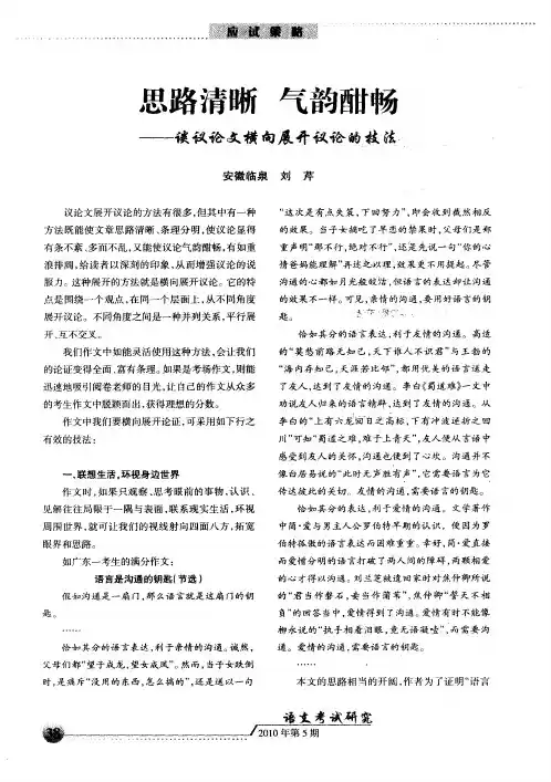 思路清晰 气韵酣畅——谈议论文横向展开议论的技法