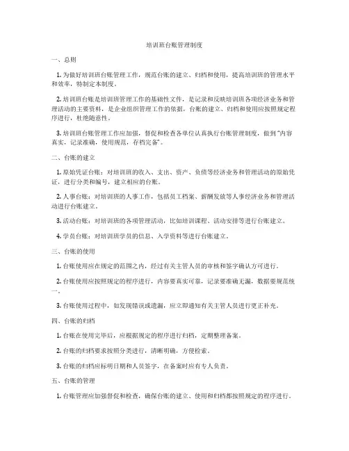 培训班台账管理制度