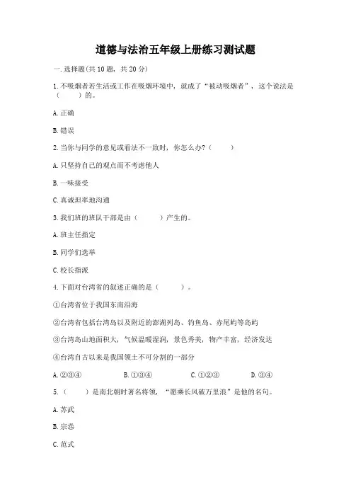 道德与法治五年级上册练习测试题带答案(完整版)