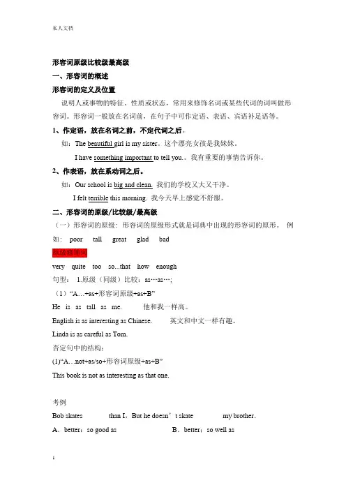形容词原级比较级最高级语法知识点