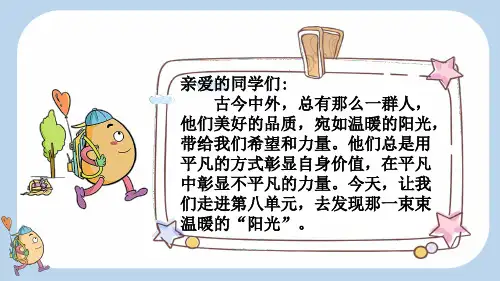 统编版三年级上册语文《 司马光》【新课标版】PPT课件(完整版)
