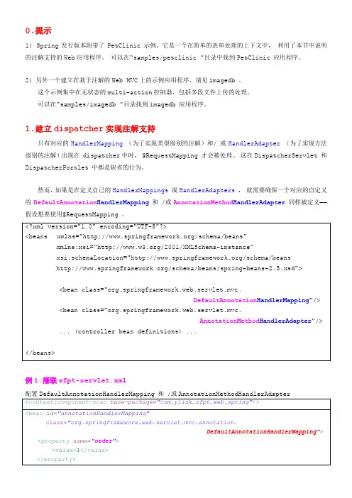 spring3.0MVC注解(附实例)