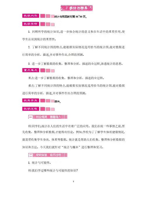 人教版小学六年级数学下册《统计与概率》教学设计