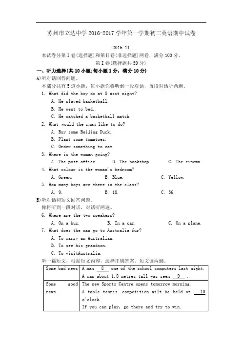 江苏省苏州市立达中学2016-2017学年八年级上学期期中考试英语试题（无答案）