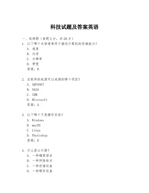 科技试题及答案英语