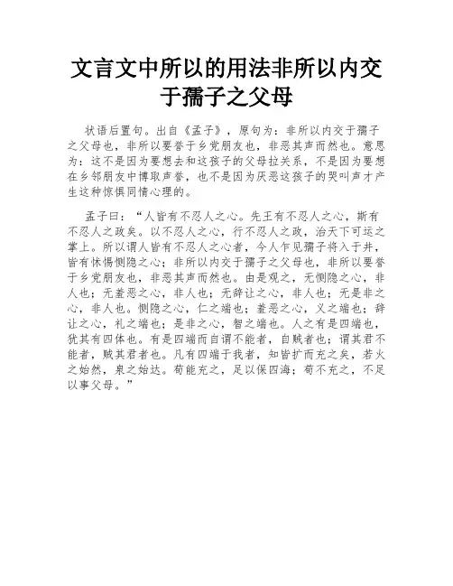 文言文中所以的用法非所以内交于孺子之父母