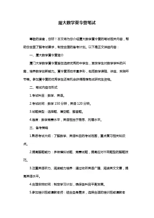 厦大数学夏令营笔试