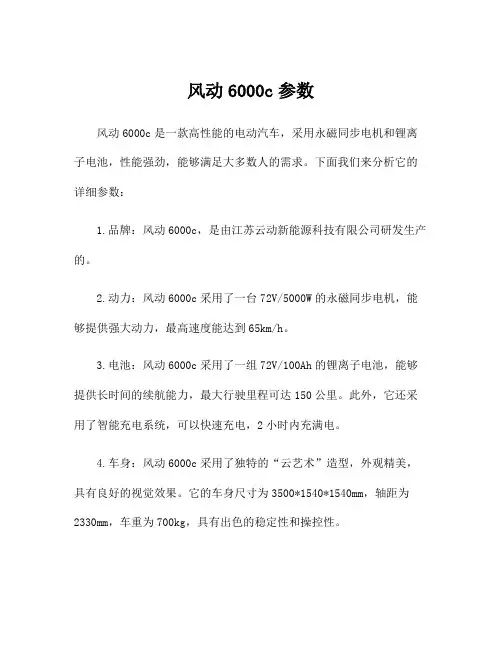 风动6000c参数