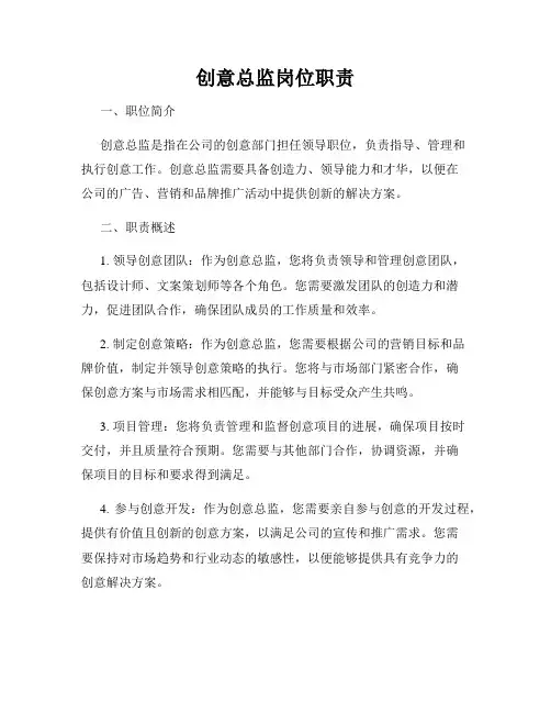 创意总监岗位职责