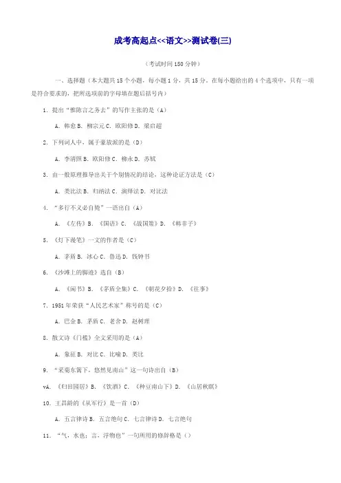 成考高起点语文测试卷(三)