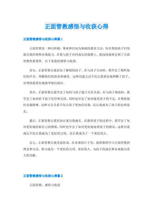 正面管教感悟与收获心得
