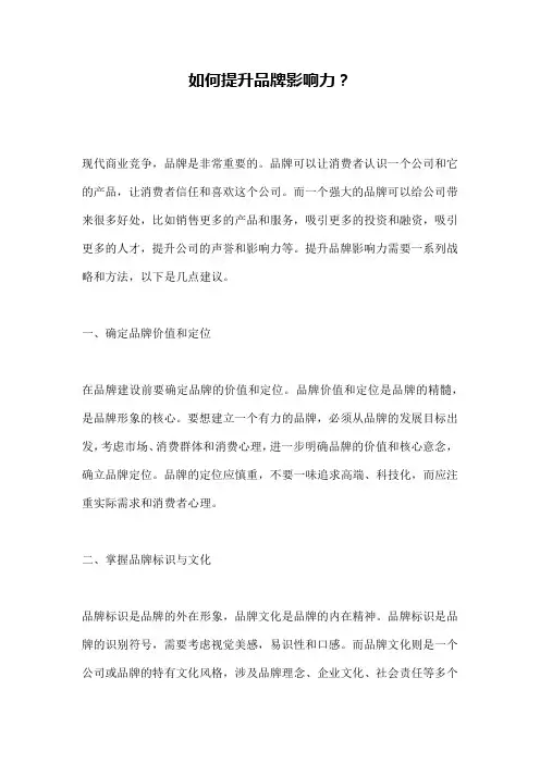 如何提升品牌影响力？