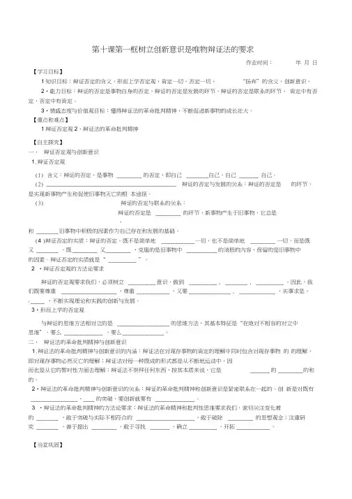 高中政治第十课第一框树立创新意识是唯物辩证法的要求学案新人教版必修4