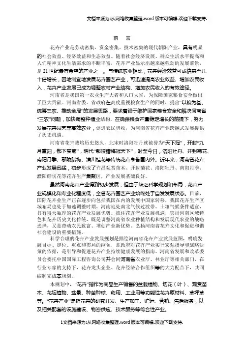 河南花卉产业发展规划