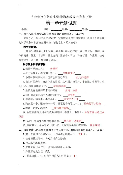 苏教版小学科学六年级下册科学单元测试及答案