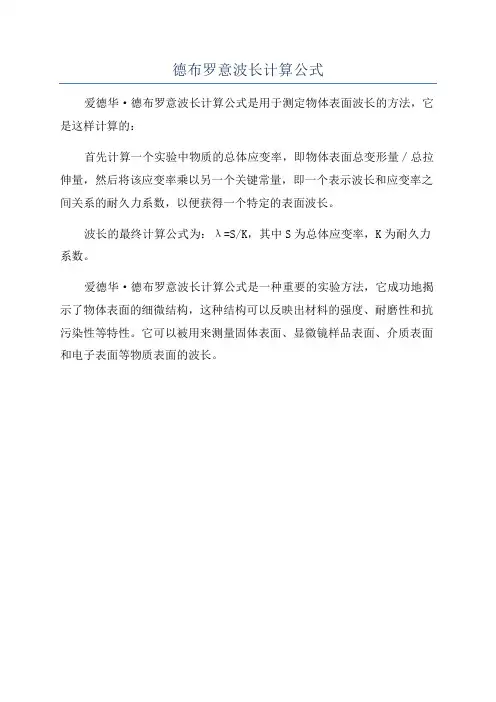 德布罗意波长计算公式