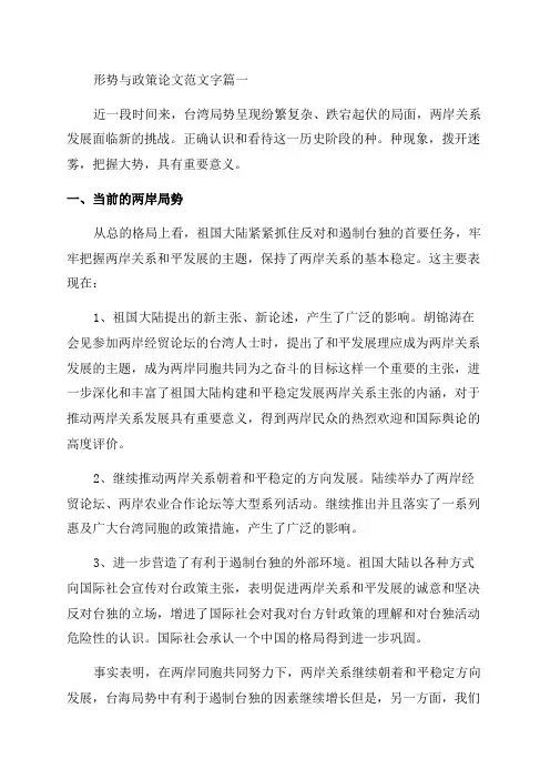 2023年形势与政策论文范文1500字3篇