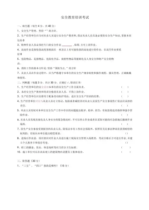 工人三级教育试题及答案
