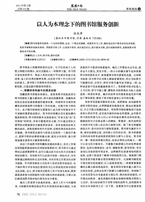 以人为本理念下的图书馆服务创新