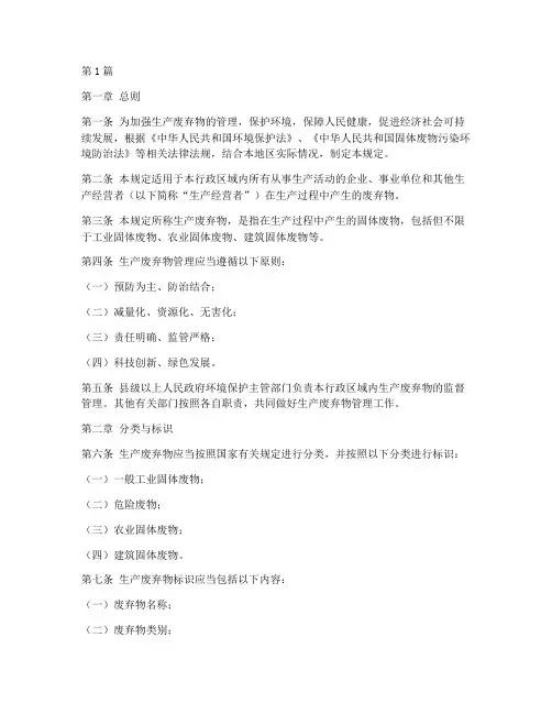 生产废弃物管理规定(3篇)