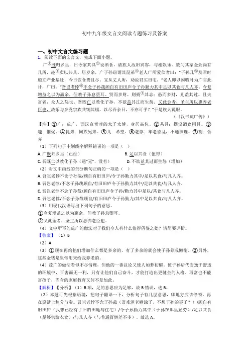 初中九年级文言文阅读专题练习及答案