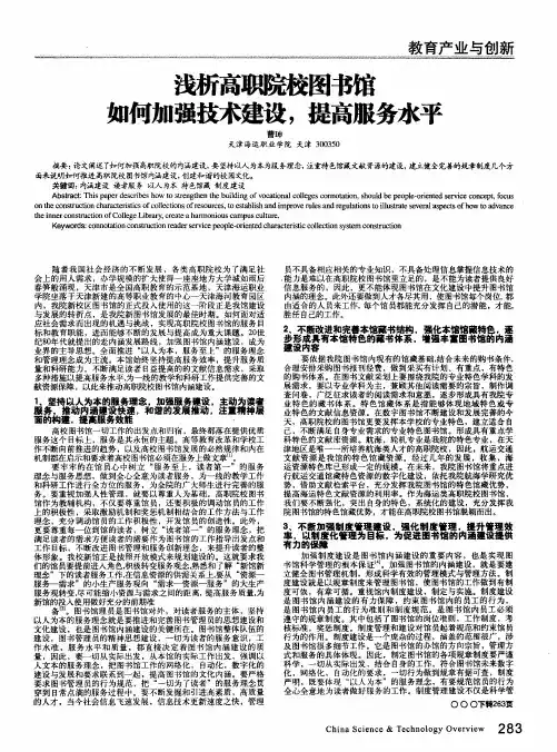 浅析高职院校图书馆如何加强技术建设,提高服务水平