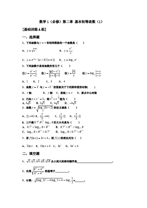 基本初等函数练习题与答案