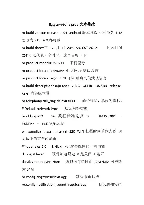 安卓系统build修改