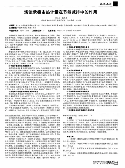 浅谈承德市热计量在节能减排中的作用