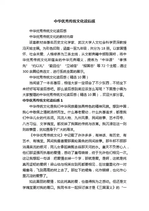中华优秀传统文化读后感（精选10篇）