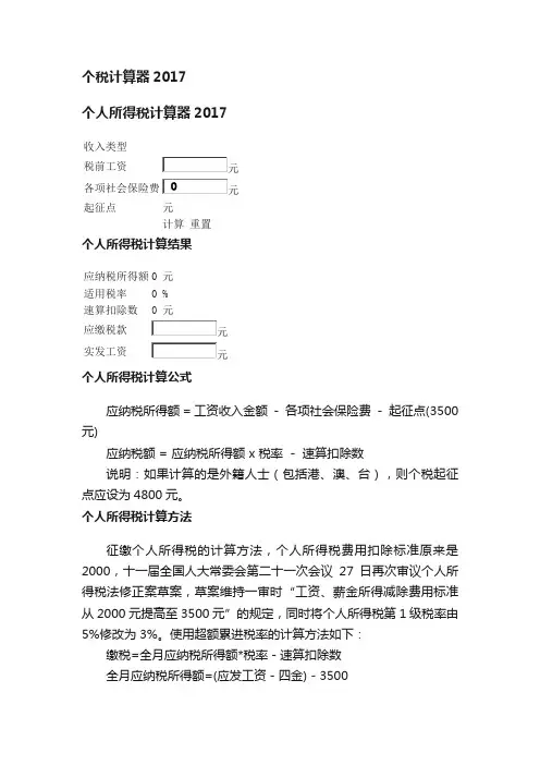 个税计算器2017