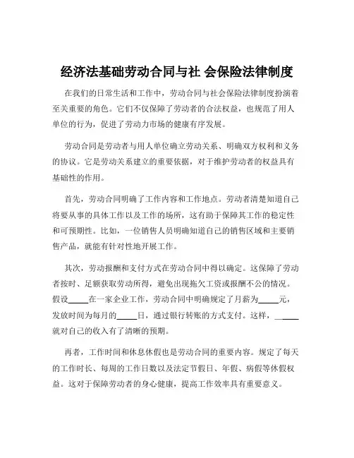 经济法基础劳动合同与社 会保险法律制度