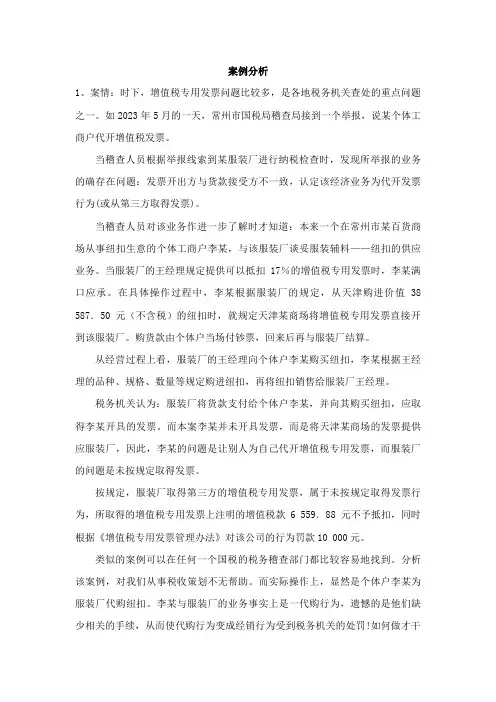 2023年税收筹划复习题库