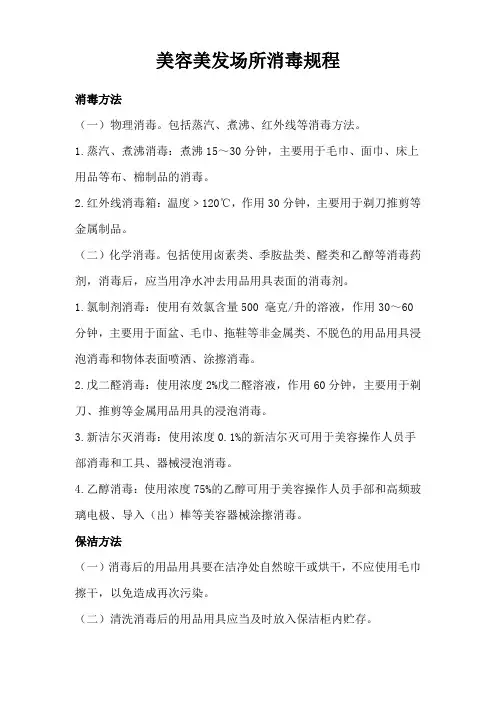 美容美发场所制度