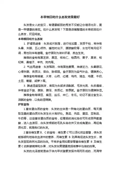 本草纲目吃什么养发效果最好