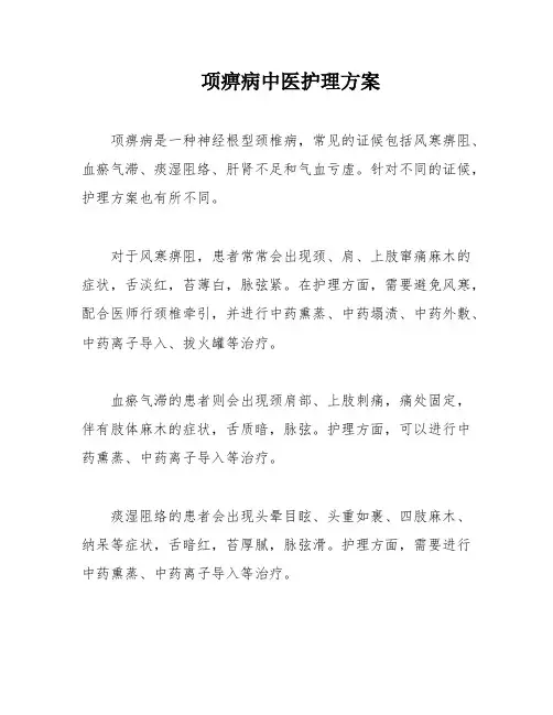 项痹病中医护理方案