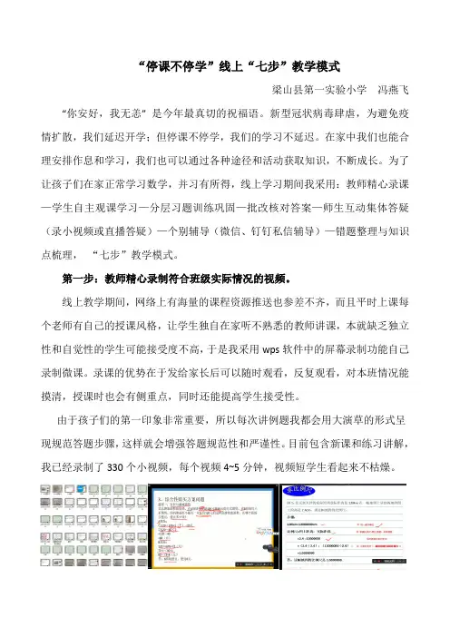 “停课不停学”线上“七步”教学模式