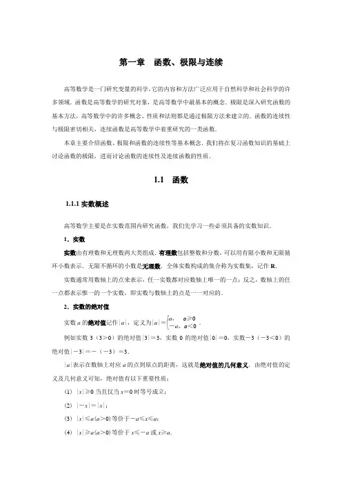 高等数学电子教材