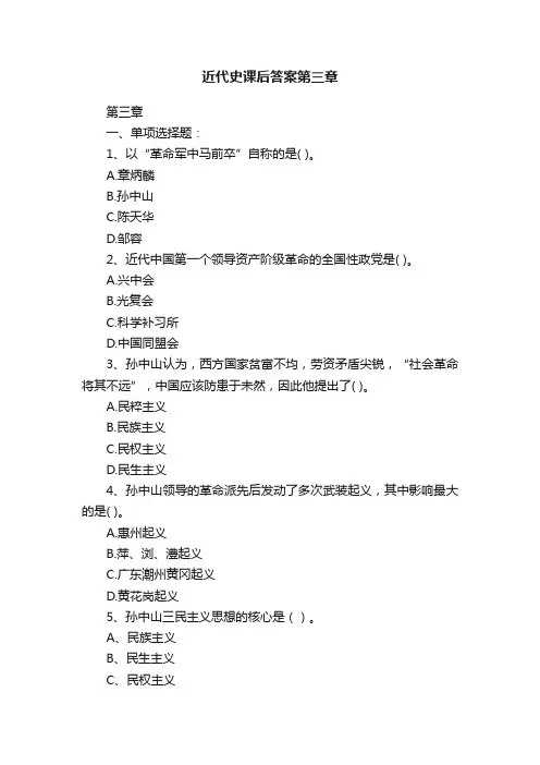 近代史课后答案第三章