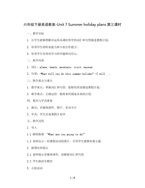六年级下册英语教案-Unit 7 Summer holiday plans   第三课时