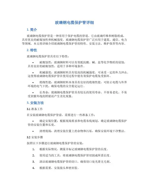 玻璃钢电缆保护管详细