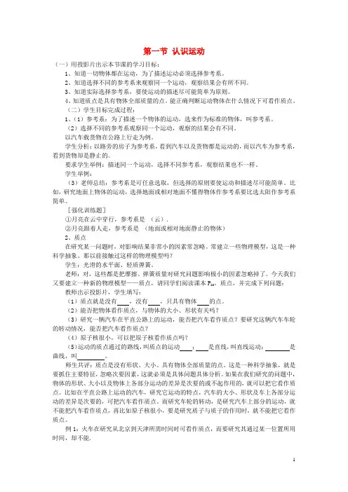 高中物理 第一章 运动的描述 第一节 认识运动教案1 粤教版必修1