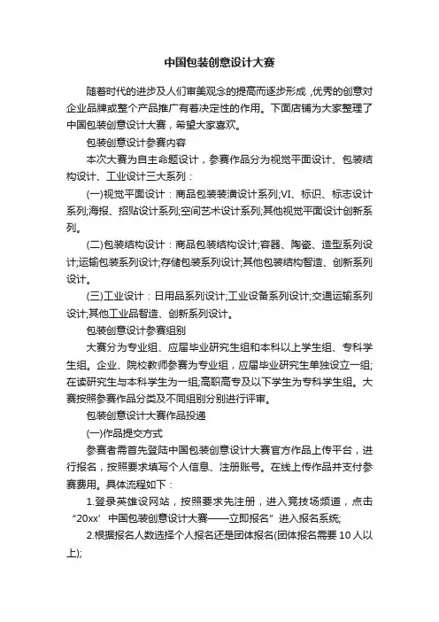 中国包装创意设计大赛