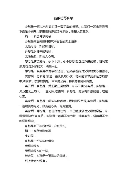诗歌仿写乡愁