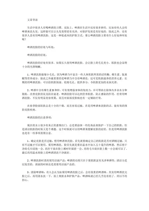 生活养生-啤酒洗脸的好处与坏处分别是什么