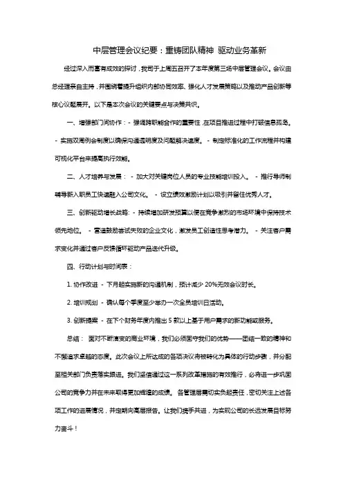 中层管理会议纪要
